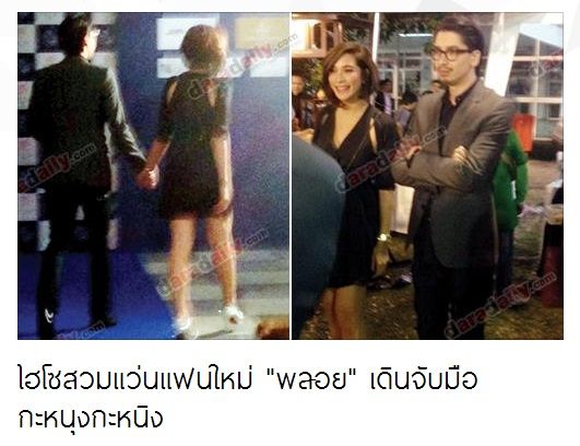 แฟนหนุ่มคนใหม่ของ พลอย เฌอมาลย์