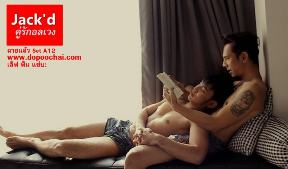อัยย่ะ มาดูผู้ชายเค้าเล่นกันซิ