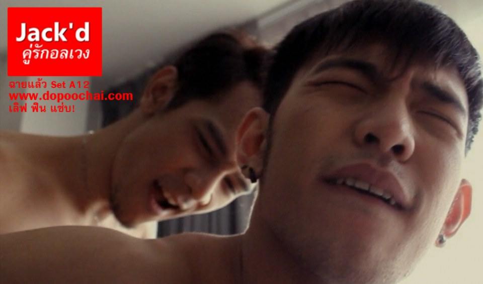 อัยย่ะ มาดูผู้ชายเค้าเล่นกันซิ