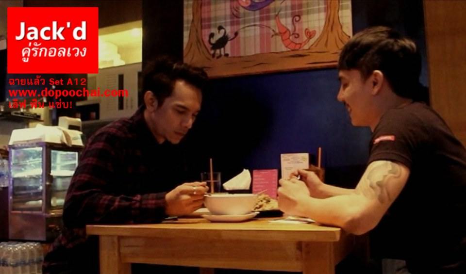 อัยย่ะ มาดูผู้ชายเค้าเล่นกันซิ