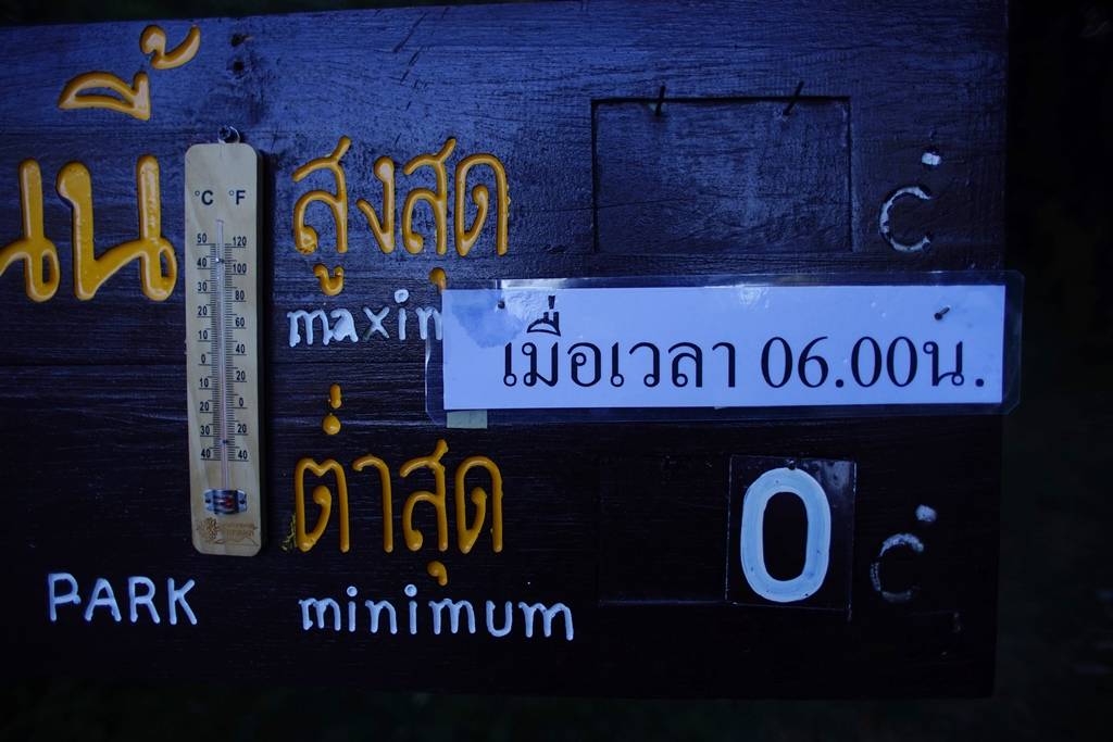 ประมวลภาพ น้ำค้างแข็ง ในวันที่ว่ากันว่าหนาวที่สุดในรอบ 20 ปี บนดอยอินทนนท์