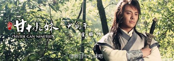 New Gan Shi Jiu Mei 《新甘十九妹》2013-2014 part8