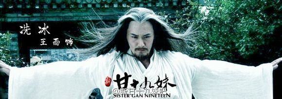 New Gan Shi Jiu Mei 《新甘十九妹》2013-2014 part8