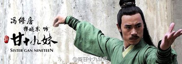 New Gan Shi Jiu Mei 《新甘十九妹》2013-2014 part8
