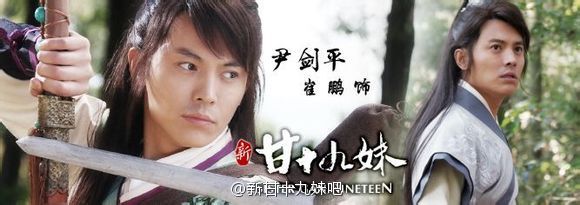 New Gan Shi Jiu Mei 《新甘十九妹》2013-2014 part8
