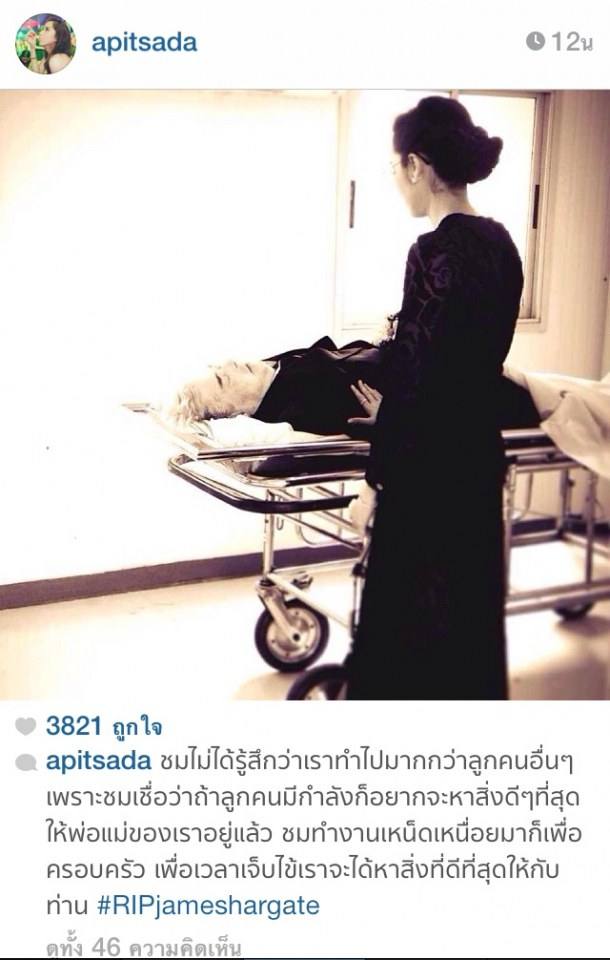 พี่ชม อำลาคุณพ่อ เจมส์ อัลเบิร์ต ฮาร์เก็ต เป็นครั้งสุดท้าย