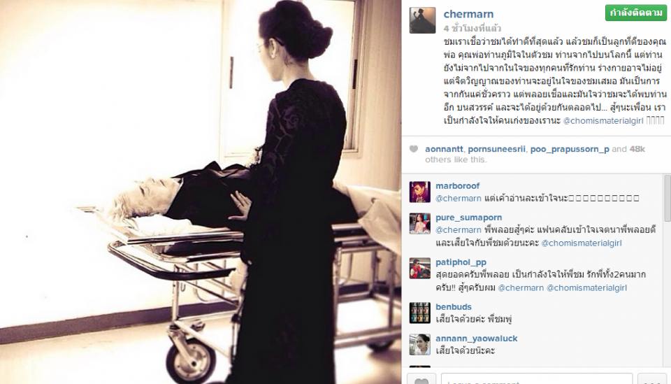 พี่ชม อำลาคุณพ่อ เจมส์ อัลเบิร์ต ฮาร์เก็ต เป็นครั้งสุดท้าย