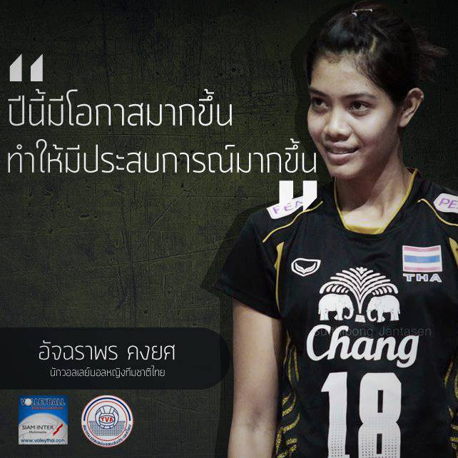 "น้องเพรียว อัจฉราพร คงยศ" ดาวรุ่งทีมชาติไทย