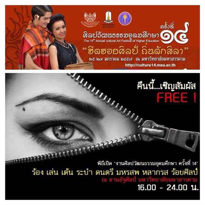 เริ่มอย่างยิ่งใหญ่ งานศิลปวัฒนธรรมอุดมศึกษา ครั้งที่ ๑๔ "ฮีตฮอยศิลป์ ถิ่นตักสิลา"
