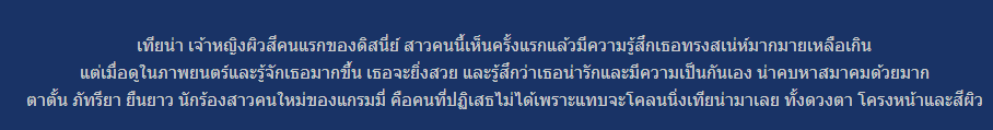 เจ้าหญิงดิสนีย์ทั้ง 12 พระองค์ คล้ายใครบ้างในวงการบันเทิงบ้านเรา มาดูกัน