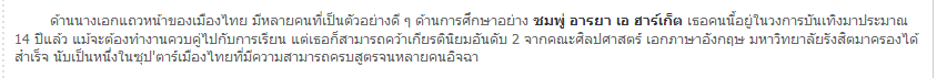 นางเอก เรียนดี จบเกียรตินิยม