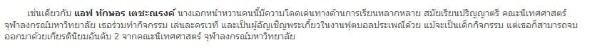 นางเอก เรียนดี จบเกียรตินิยม