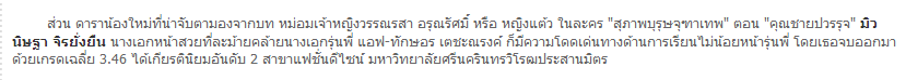 นางเอก เรียนดี จบเกียรตินิยม
