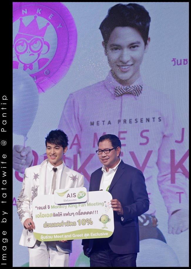 เจมส์ จิรายุ @ งานแถลงข่าว "Monkey King Fan Meeting วันซนซนกับคนสำคัญ"