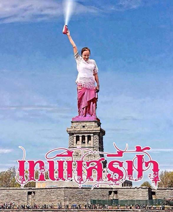 เทพีเสรีป้า