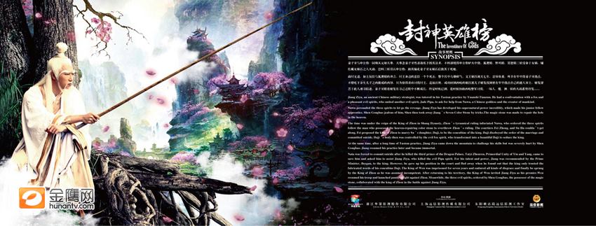สงครามวีระบุรุษเทพสวรรค์《封神英雄榜》 The First Myth 2013 part14