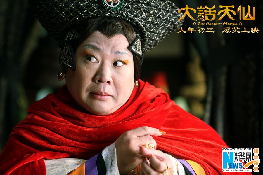 Da Hua Tian Xian《大话天仙》 2014 part7
