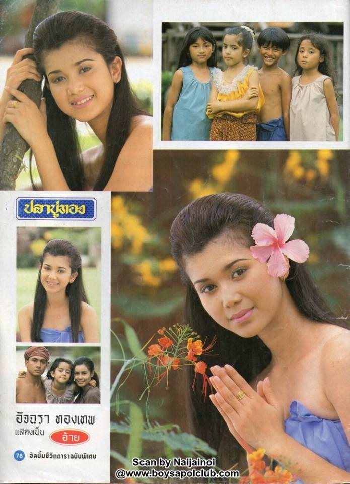 ละครพื้นบ้านเรื่อง ปลาบู่ทอง ปี 2538 ( ปริญญา ปุ่นสกุล - อัจฉรา ทองเทพ )
