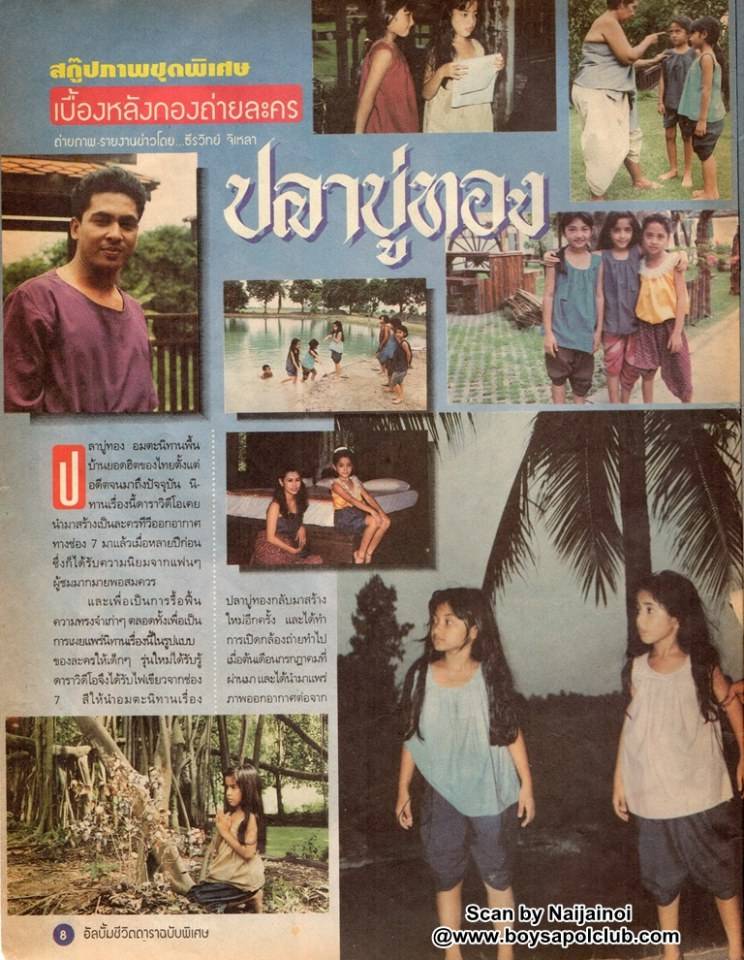 ละครพื้นบ้านเรื่อง ปลาบู่ทอง ปี 2538 ( ปริญญา ปุ่นสกุล - อัจฉรา ทองเทพ )