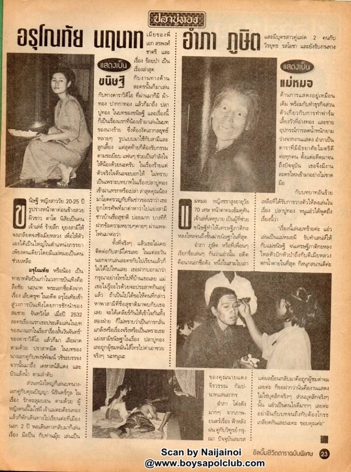 ละครพื้นบ้านเรื่อง ปลาบู่ทอง ปี 2538 ( ปริญญา ปุ่นสกุล - อัจฉรา ทองเทพ )