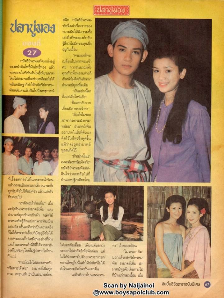 ละครพื้นบ้านเรื่อง ปลาบู่ทอง ปี 2538 ( ปริญญา ปุ่นสกุล - อัจฉรา ทองเทพ )