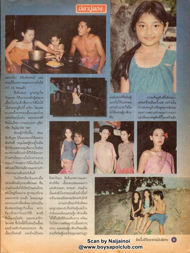 ละครพื้นบ้านเรื่อง ปลาบู่ทอง ปี 2538 ( ปริญญา ปุ่นสกุล - อัจฉรา ทองเทพ )