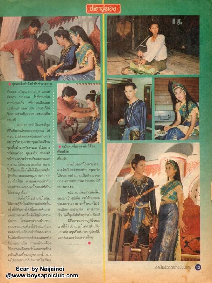 ละครพื้นบ้านเรื่อง ปลาบู่ทอง ปี 2538 ( ปริญญา ปุ่นสกุล - อัจฉรา ทองเทพ )