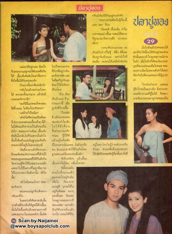 ละครพื้นบ้านเรื่อง ปลาบู่ทอง ปี 2538 ( ปริญญา ปุ่นสกุล - อัจฉรา ทองเทพ )