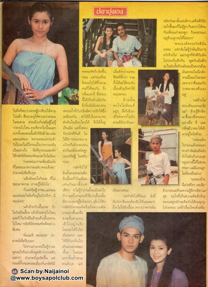 ละครพื้นบ้านเรื่อง ปลาบู่ทอง ปี 2538 ( ปริญญา ปุ่นสกุล - อัจฉรา ทองเทพ )