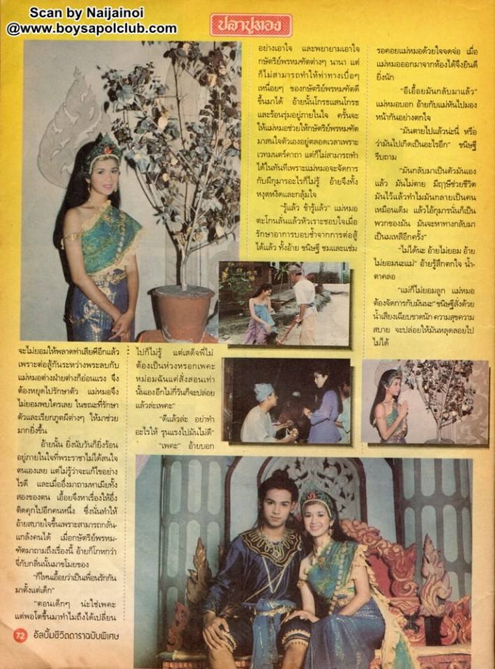 ละครพื้นบ้านเรื่อง ปลาบู่ทอง ปี 2538 ( ปริญญา ปุ่นสกุล - อัจฉรา ทองเทพ )