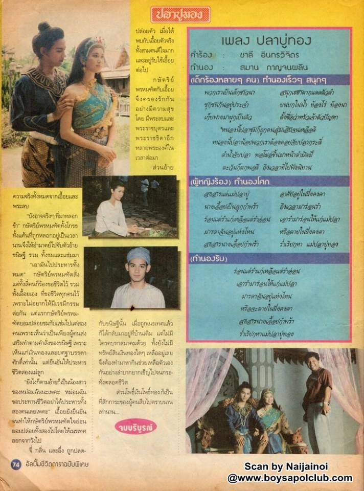 ละครพื้นบ้านเรื่อง ปลาบู่ทอง ปี 2538 ( ปริญญา ปุ่นสกุล - อัจฉรา ทองเทพ )