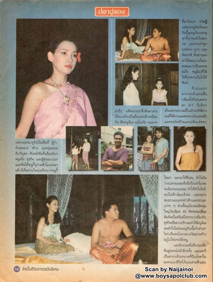 ละครพื้นบ้านเรื่อง ปลาบู่ทอง ปี 2538 ( ปริญญา ปุ่นสกุล - อัจฉรา ทองเทพ )