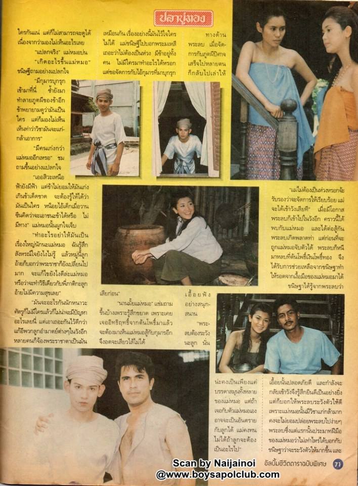 ละครพื้นบ้านเรื่อง ปลาบู่ทอง ปี 2538 ( ปริญญา ปุ่นสกุล - อัจฉรา ทองเทพ )