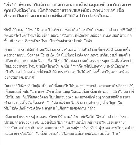 'ลีซอ' หนุนแข้งเกย์ไทยเปิดตัว เชื่อสังคมรับได้แล้ว