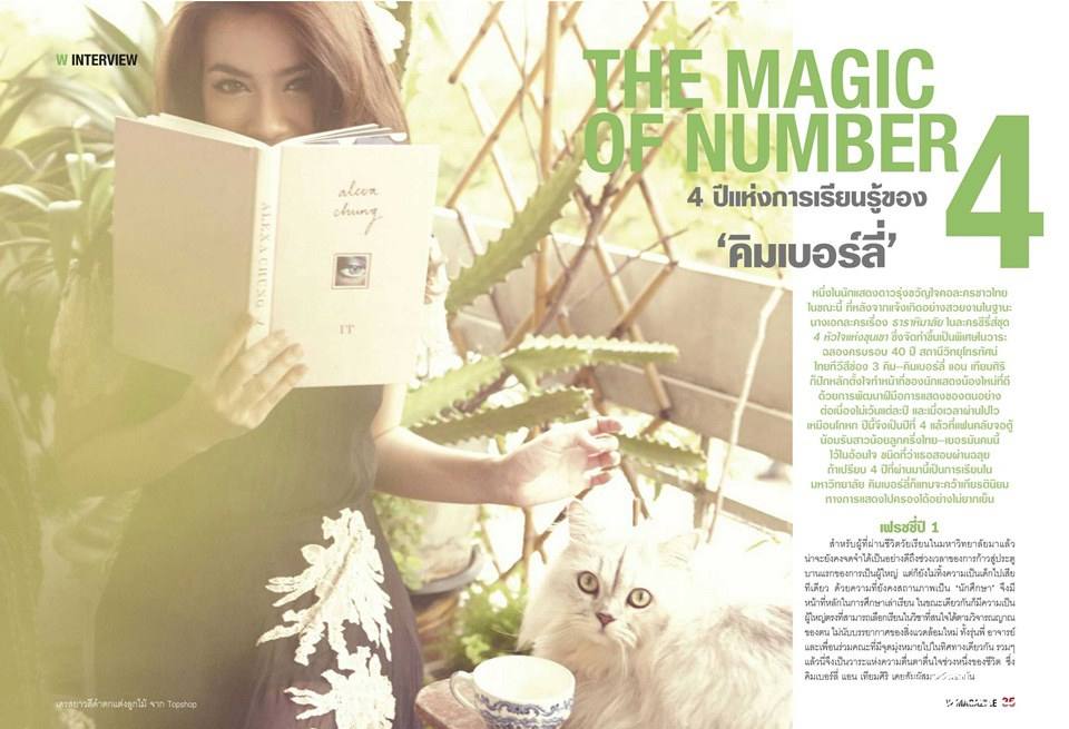 คิมเบอร์ลี่ @ Watsons Magazine no.19 January 2014