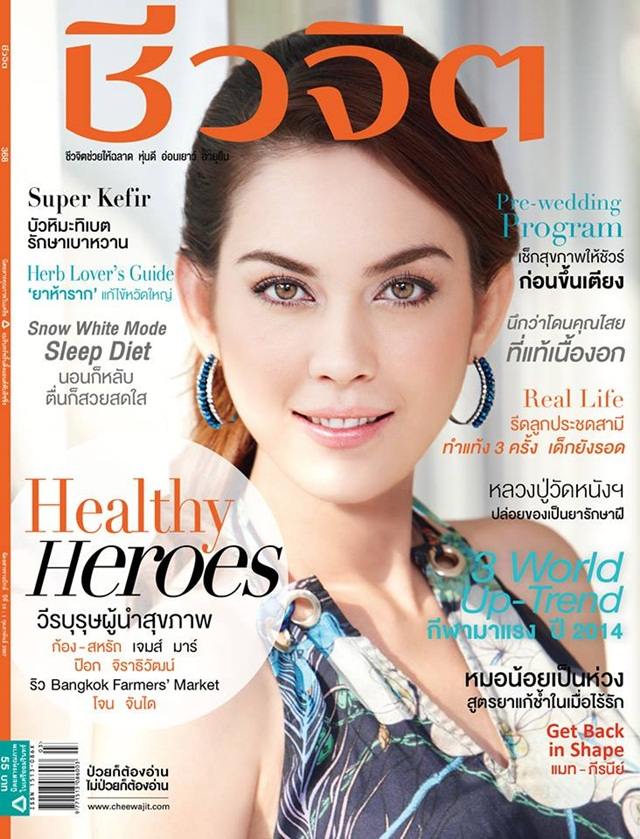 แมท ภีรนีย์ เบื้องหลังถ่ายแบบนิตยสารชีวจิต ฉบับ 368 (1 กุมภาพันธ์ 2557)