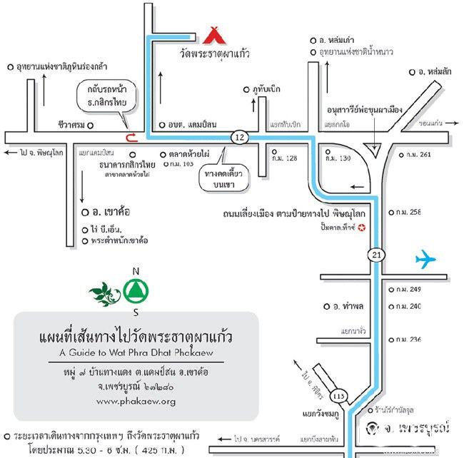 วัดผาซ้อนแก้ว จังหวัดเพชรบูรณ์