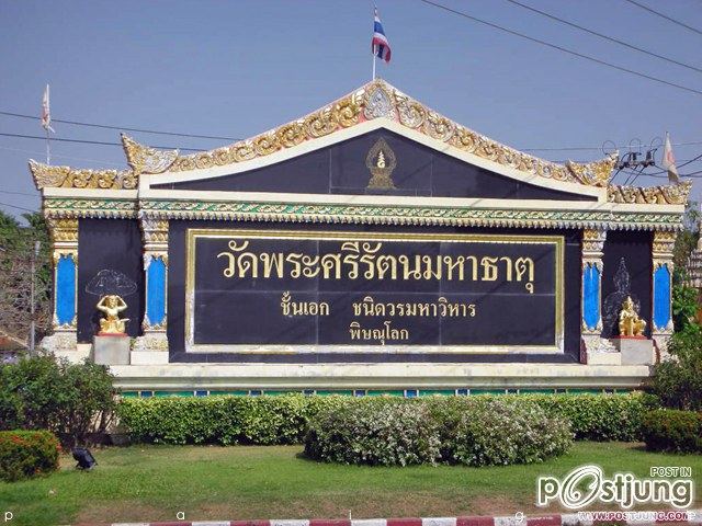 วัดพระศรีรัตนมหาธาตุวรมหาวิหาร จังหวัดพิษณุโลก