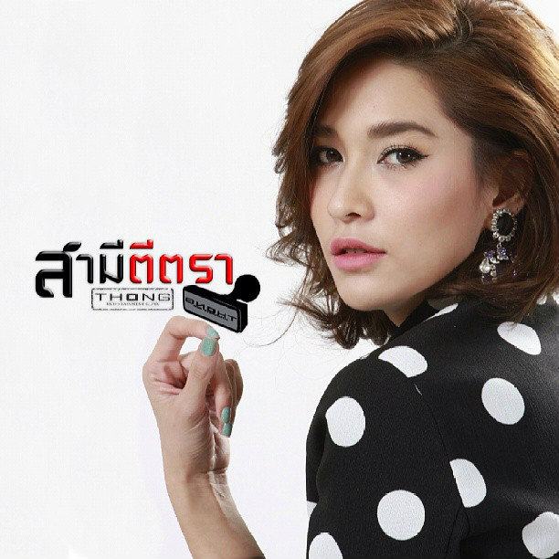 ช่อง 3 ส่งละคร talk of the town "สามีตีตรา" ประเดิม TV Digital  19 ก.พ. นี้ (ทีเซอร์มาแล้ว แซ่บมาก)