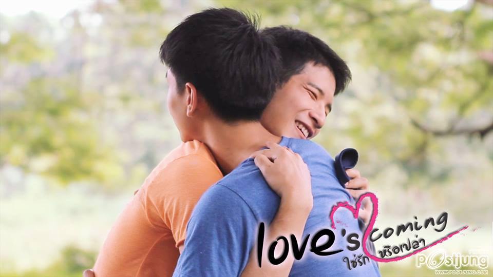 หนุ่มๆนักแสดงจากหนังเรื่อง love's coming ใช่รักหรือเปล่า
