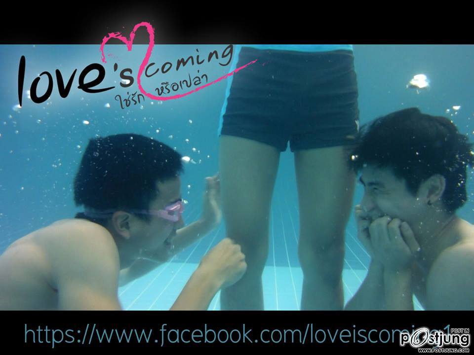 หนุ่มๆนักแสดงจากหนังเรื่อง love's coming ใช่รักหรือเปล่า