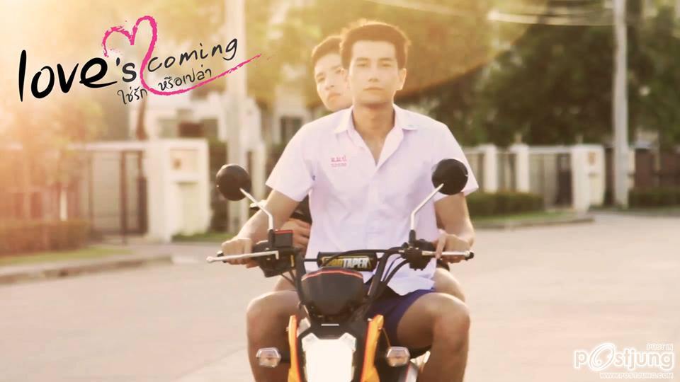 หนุ่มๆนักแสดงจากหนังเรื่อง love's coming ใช่รักหรือเปล่า