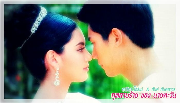 ใหม่ ดาวิกา เขิล กัน กันตถาวร ในกุหลาบร้ายของนายตะวัน เพราะไม่เคยอยู่ใกล้ผู้ชายถอดเสื้อมาก่อน