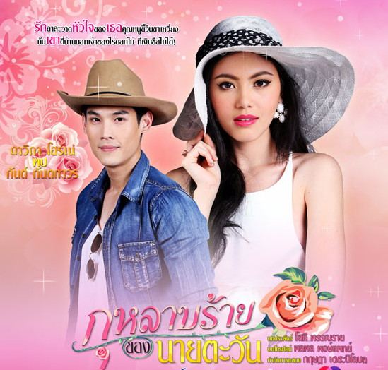 ใหม่ ดาวิกา เขิล กัน กันตถาวร ในกุหลาบร้ายของนายตะวัน เพราะไม่เคยอยู่ใกล้ผู้ชายถอดเสื้อมาก่อน