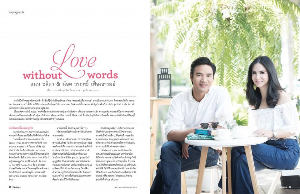 นิตยสาร happy+ ฉบับ 16 เดือนแห่งความรัก