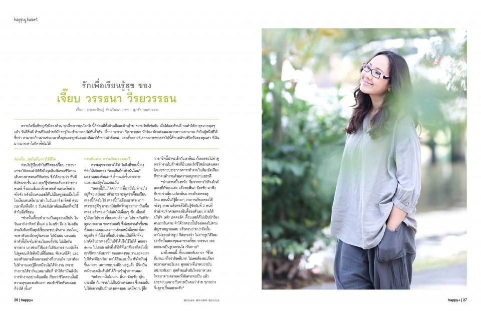 นิตยสาร happy+ ฉบับ 16 เดือนแห่งความรัก