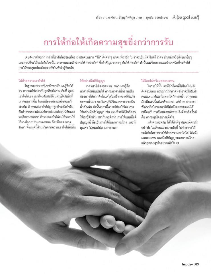 นิตยสาร happy+ ฉบับ 16 เดือนแห่งความรัก