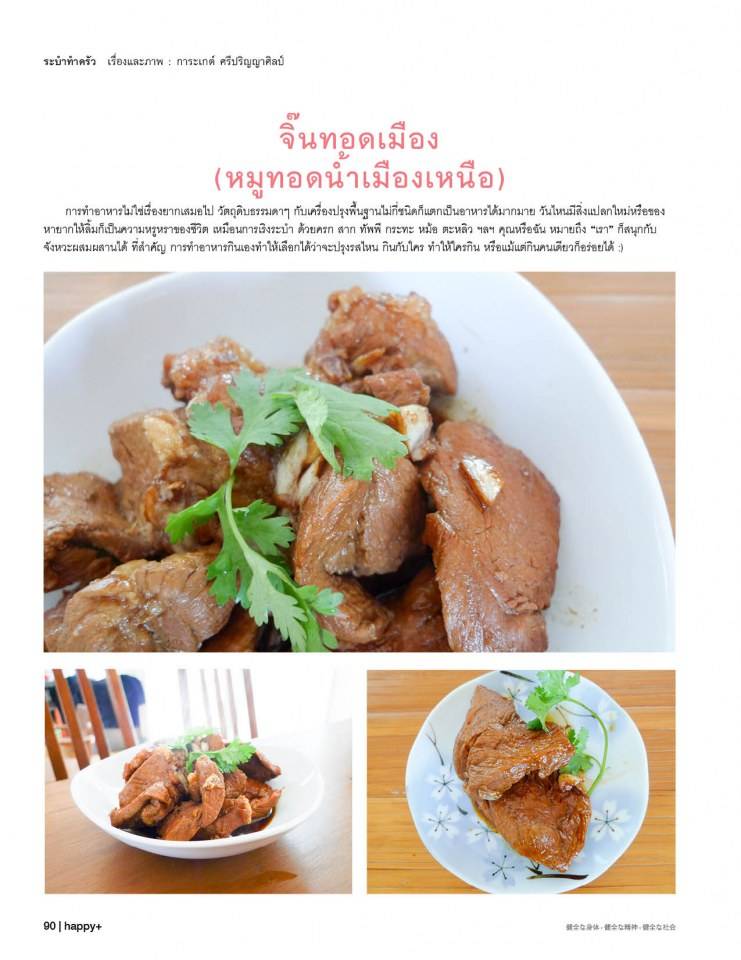 นิตยสาร happy+ ฉบับ 16 เดือนแห่งความรัก