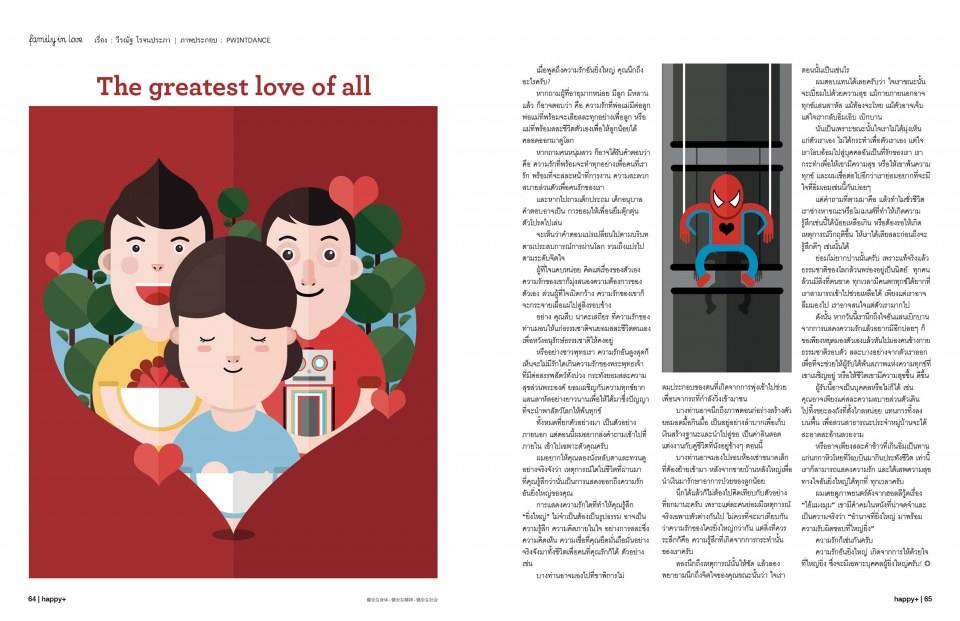 นิตยสาร happy+ ฉบับ 16 เดือนแห่งความรัก
