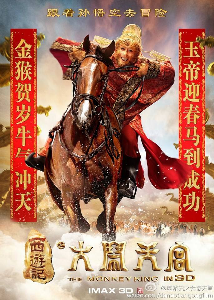 ไซอิ๋ว กำเนิดเทพวานรสวรรค์《西游记之大闹天宫3D》 The Monkey King 2013 part16